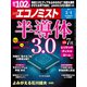 週刊 エコノミスト 2025年 2/4号 [雑誌]