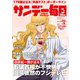 サンデー毎日 2025年 2/9号 [雑誌]