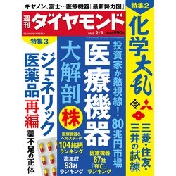 週刊 ダイヤモンド 2025年 2/1号 [雑誌]