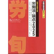 労働法律旬報 2025年 1/25号 [雑誌]