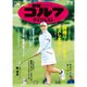 週刊ゴルフダイジェスト 2025年 2/18号 [雑誌]
