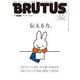 BRUTUS (ブルータス) 2025年 2/15号 [雑誌]