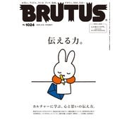BRUTUS (ブルータス) 2025年 2/15号 [雑誌]