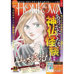 霊障ファイル　ありがたくない神仏怪談特集(ＡＳスペシャル) [コミック]