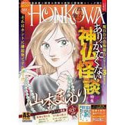 霊障ファイル　ありがたくない神仏怪談特集(ＡＳスペシャル) [コミック]