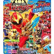 ナンバーワン戦隊ゴジュウジャー＆レジェンドスーパー戦隊　あそべる　ずかん [ムックその他]