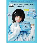 Hauls バニティショルダーバッグ＆ヘアクリップBOOK produced by 猫猫猫はう [ムックその他]