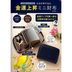 ヨドバシ.com - 金運師たかみー監修 お金を呼び込む 金運上昇