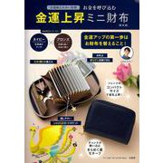 金運師たかみー監修 お金を呼び込む 金運上昇ミニ財布BOOK [ムックその他]