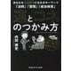 運とコネのつかみ方―あなたもお金持ちになれるキーワード「法則」「習慣」「成功体質」 お金持ちへの扉を開く要素を教えます [単行本]