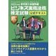 ビジネス実務法務検定試験3級公式テキスト〈2025年度版〉 [全集叢書]