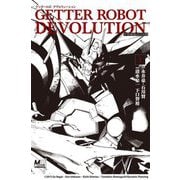 ゲッターロボDEVOLUTION―宇宙最後の3分間〈1〉（MOVE ON COMICS） [単行本]