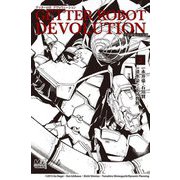ゲッターロボDEVOLUTION―宇宙最後の3分間〈2〉（MOVE ON COMICS） [単行本]