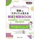 「患者」と「スタッフ」を支える制度やさしく解説BOOK－社会保険制度・キャリア支援制度・健康支援制度(ナーシングビジネス2025年春季増刊) [単行本]