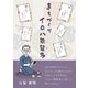 まちづくりイロハ歌留多 [単行本]