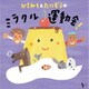 ひろみち&たにぞう／ひろみち&たにぞうの ミラクル運動会!