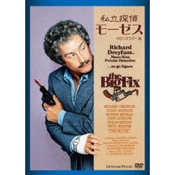私立探偵モーゼス HDリマスター版 【スペシャルプライス】 [DVD]