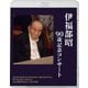伊福部昭／伊福部昭 90歳記念コンサート [Blu-ray Disc]