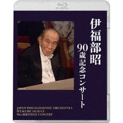 伊福部昭／伊福部昭 90歳記念コンサート [Blu-ray Disc]