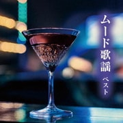 ムード歌謡 ベスト (KING BEST SELECT LIBRARY 決定版)