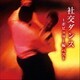 奥田宗宏とブルー・スカイ・ダンス・オーケストラ／社交ダンス～ポピュラー編 ベスト (KING BEST SELECT LIBRARY 決定版)