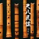 米谷威和男／尺八民謡 ベスト (KING BEST SELECT LIBRARY 決定版)
