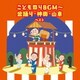 こども祭りBGM～盆踊り・神興・山車 ベスト (KING BEST SELECT LIBRARY 決定版)