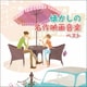 懐かしの名作映画音楽 ベスト (KING BEST SELECT LIBRARY 決定版)