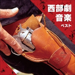 西部劇音楽 ベスト (KING BEST SELECT LIBRARY 決定版)
