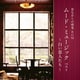 昔ながらの喫茶BGM ムード・ミュージック ベスト ～白い恋人たち～ (KING BEST SELECT LIBRARY 決定版)