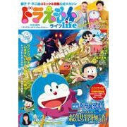ドラえもんライフ2025春号 ～サンドウィッチマンセレクション～－藤子・F・不二雄コミック＆情報公式マガジン [ムックその他]