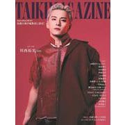 TAIKI MAGAZINE(ワニムックシリーズ<265>) [ムックその他]