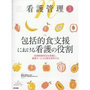 看護管理 2025年 02月号 [雑誌]
