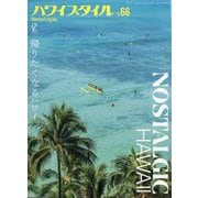 ハワイスタイル  2025年 03月号 [雑誌]