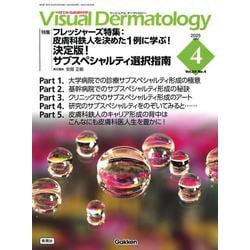 Ｖｉｓｕａｌ　Ｄ．　２０２５年４月号　Ｖｏｌ．２４　Ｎｏ．４(Ｖｉｓｕａｌ　Ｄｅｒｍａｔｏｌｏｇｙ) [全集叢書]
