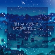 眠れない夜にきく しずかなオルゴール ベスト (KING BEST SELECT LIBRARY 決定版)