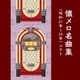 懐メロ名曲集(昭和21年～25年) ベスト (KING BEST SELECT LIBRARY 決定版)