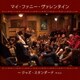 マイ・ファニー・ヴァレンタイン～ジャズ・スタンダード ベスト (KING BEST SELECT LIBRARY 決定版)