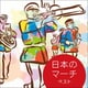日本のマーチ ベスト (KING BEST SELECT LIBRARY 決定版)