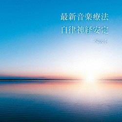 Nature Notes／最新音楽療法 自律神経安定 ベスト (KING BEST SELECT LIBRARY 決定版)