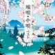 端唄・小唄 ベスト (KING BEST SELECT LIBRARY 決定版)