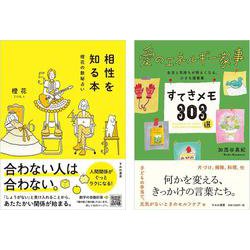 人間関係に悩んだときに　２冊セット [単行本]