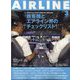 AIRLINE (エアライン) 2025年 03月号 [雑誌]