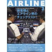 AIRLINE (エアライン) 2025年 03月号 [雑誌]