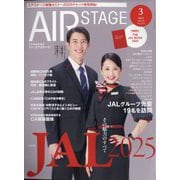 AIR STAGE (エア ステージ) 2025年 03月号 [雑誌]