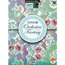 STAGEA・EL ポップスコア・シリーズ 5～3級 Vol.4 岩内佐織「オーケストラ・ファンタジー」 [単行本]