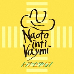ナオト・インティライミ／インターセクション