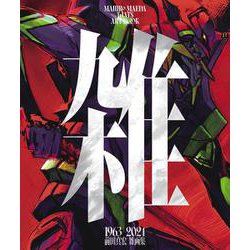 雑 前田真宏 雑画集』初回限定豪華版 サイン付き - メルカリ