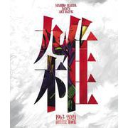【初回限定豪華版】雑－前田真宏　雑画集 [単行本]