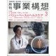 事業構想 2025年 03月号 [雑誌]